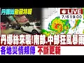 Download Lagu 【中天直播 #LIVE】全台警戒!街道變河道.強制撤離.鷹架倒塌! 各地災情一次看 今夜最劇 暴風圈一路北上狂掃西台灣 台南狂風暴雨直擊 不斷更新 20250706 @中天新聞CtiNews