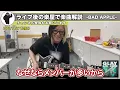 【GLAY】ライブ後の楽屋で「BAD APPLE」のギタープレイをHISASHI本人が解説【HISASHI TV切り抜き】