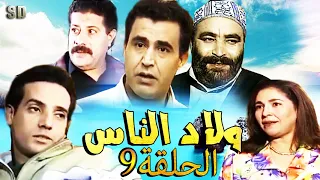 Seria Awlad Nas SD مسلسل ولاد الناس الحلقة 09 