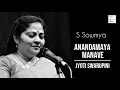 Lagu Anandamaya Manave / Jyotiswarupini / Adi / Walajapet Venkatramana Bhagavatar / S Sowmya