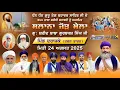 Download Lagu ਲਾਈਵ | ਸਲਾਨਾ ਜੋੜ ਮੇਲਾ | ਪਿੰਡ ਦਰਾਜਕੇ | ਤਰਨ ਤਾਰਨ ਸਾਹਿਬ | 24-08-2025
