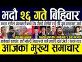 Download Lagu Today news 🔴 nepali news | aaja ka mukhya samachar, nepali samachar live | Bhadau 26 gate 2082 .