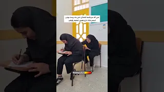 رفیقش هم حتی جوابو بلد نیست حالا ببینید چی میشه 