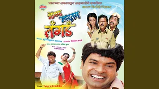 majhya aaila javun sanga