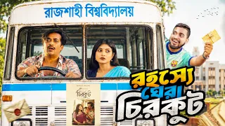 চিরকুটের ভিতর রহস্য | Chirkut Bangla New Movie Crazy Twist | Bitik BaaZ