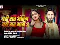 Download Lagu #ViralSong | यही रात अंतिम यही रात भारी  | #Vidhayak Bihari | Yahi Raat Antim Yahi Rat Bhari | #New