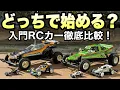 Download Lagu 【同じDNAでも違うキャラクター!】グラスホッパーとホーネット徹底比較！どっちでRCを始める？