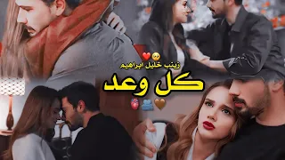 كل وعد زينب خليل ابراهيم حب بلا حدود Zeynep Halil İbrahim Hudutsuzsevda Halsey 
