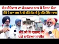 Download Lagu Sant  Seechewal ਦਾ ਪੱਤਰਕਾਰ ਨਾਲ ਪੈ ਗਿਆ ਪੇਚਾ,ਮੌਕੇ ਤੇ Mann ਦਲ ਨੇ ਵੀ ਕੀਤੇ ਸੰਤ ਜੀ ਨੂੰ ਕੀਤੇ ਤਿੱਖੇ ਸਵਾਲ