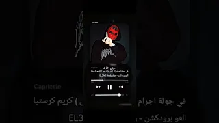 في جولة اجرام مسحت بل ارض الاخصام    حالات واتس  كريم كريستيانو  الغزال دندنها