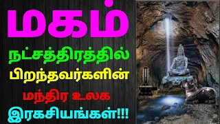  secrets of magam star astro rajaganapathi