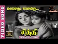 Download Lagu Kalamithu Kalamithu  4K Video Song CHITHI | Padmini,Susheela,Kannadasan,MSV | @4kCinemasClassic