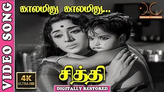 kalamithu kalamithu 4k video song chithi padmini susheela kannadasan msv 4kcinemasclassic