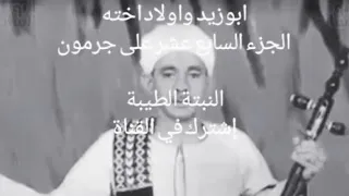 الجزء السادس عشر متوفر الان 