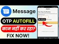 Enable SMS OTP Autofill on Android Automatically Fill OTP Code Fix OTP Autofill Not Working 2025