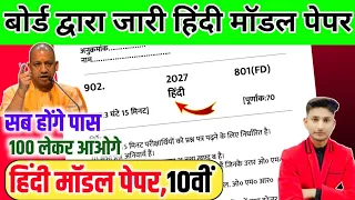 😱2027 में ऐसे आएगा 10th हिंदी का पेपर,/Class 10 हिंदी वायरल पेपर 2027,/10th Hindi model paper 2027|🔥