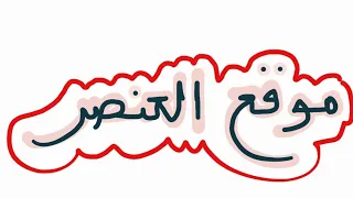 تحديد موقع العنصر في الجدول الدوري 