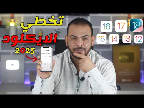 حذف حساب آي كلاود من الآيفون في 2025 (إلغاء تفعيل Apple ID) ?