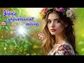 Ой, у вишневому саду — Добірка душевних та веселих українських пісень