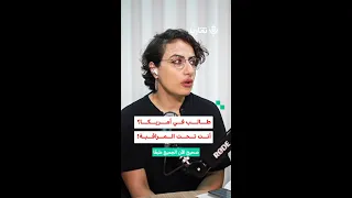 طالب في أمريكا  أنت تحت المراقبة    ديالا شماس       دندنها