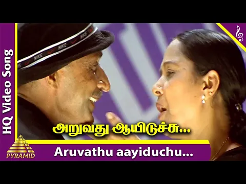 Arupadhu Aayidichu - YouTube