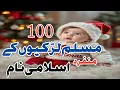 Arabic Names Top100 Papular And Unique Muslim girls Name With Meaning