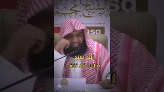 الله يعلم بحالك فلا تخف 