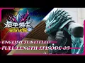 Download Lagu Armor Hero Star Ray - Episode 05 (ENGLISH FANSUB) [FULL LENGTH]