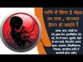 नाभि के फायदे । nabhi ke fayde। nabhi ke Rahasya। #health @Fitkaya