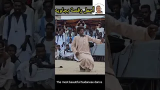 أجمل رقص بلد السودان Sudan Country Dance 