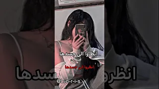 الترند بطريقتي احب المشاكل انظروا الى جسدها Shorts جيش لوريسيز 