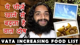 Download VATA INCREASING FOOD AVOID LIST IN VATA BY NITYANANDAM SHREE MP3