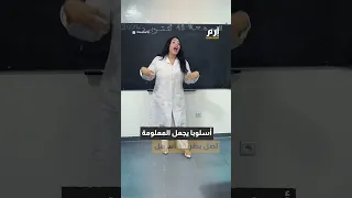 ترقص لإيصال المعلومة معلمة مغربية تثير الجدل بطريقة تدريسها 