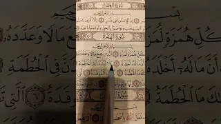 ويل لكل همزة لمزة الشيخ محمد الفقيه Quran راحة نفسية قرآن القرآن المصحف محمد الفقيه 