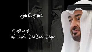 عبدالله بالخير   حصن الوطن   حصريا          دندنها