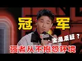 Download Lagu 喜单冠军翟佳宁？全网狂嘲, 翟佳宁：你先读明白我名字！来看看实力如何! #喜剧之王单口季 #脱口秀 #吐槽 #喜剧 #脱口秀和ta的朋友们