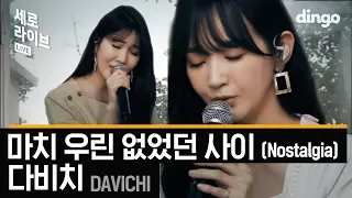 Download 다비치 Davichi - 마치 우린 없었던 사이 Nostalgia [세로라이브ㅣLive] MP3