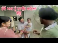 Download Lagu ਰੁੱਸੀ ਅਮਨ ਨੂੰ ਮਨਾਉਣ ਆਏ ਗੁੱਗੂ ਤੇ ਵੱਡੀ ਭੈਣ 🥰 ( gugu aya aman nu mnon )#sandhuhoni22 #funnycomedy 