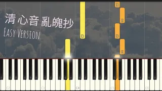 Download 清心音 亂魄抄 Qing Xin Yin | Simple Piano 簡易版（Piano Cover, Synthesia Tutorial) 陳情令 The Untamed OST | 魔道祖師 MP3
