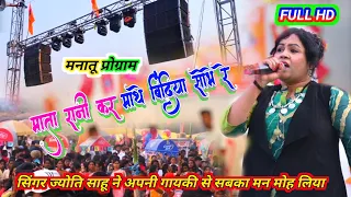 singer jyoti sahu 