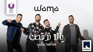                                               واما   يالا نرقص   كلمات دندنها