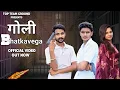 Download Lagu Goli Bhatkavega ||Aniket Gadariya || Official music video | Haryanavi song 2025|| Top team ground ||