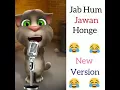jab ham jawa ha ga jana kaha ho ga