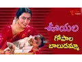 Download Lagu Ooyala Songs | Gopalabaludamma | Srikanth, Ramya Krishna, Suhasini | TeluguOne