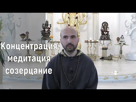 концентрация, медитация, созерцание image