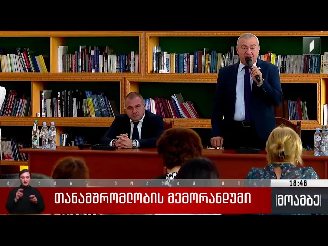 თანამშრომლობის მემორანდუმი