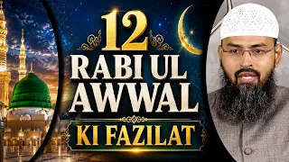 12 Rabi ul Awwal Ki Fazilat By Adv. Faiz Syed
