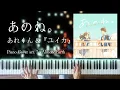 Lagu 【Sheet Music】 あのね。(Anone) - あれくん \u0026『ユイカ』arr. IcyAlmondEarth (Piano Cover + Lyrics)