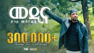 መዲና Muaz Habib MEDINA የጉዞ ማስታወሻ አዲስ ነሺዳ New Neshida ሙአዝ ሐቢብ 