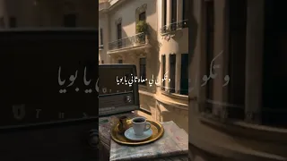 حالات واتس حليم وانا صابر علي المقصوم 